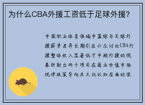 为什么CBA外援工资低于足球外援？