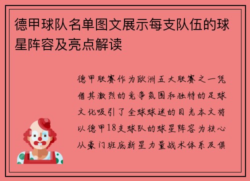 德甲球队名单图文展示每支队伍的球星阵容及亮点解读