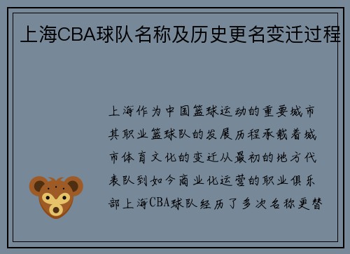 上海CBA球队名称及历史更名变迁过程
