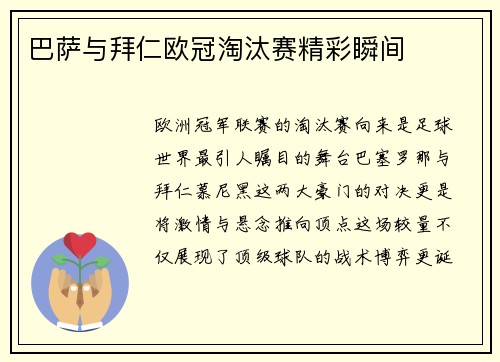 巴萨与拜仁欧冠淘汰赛精彩瞬间