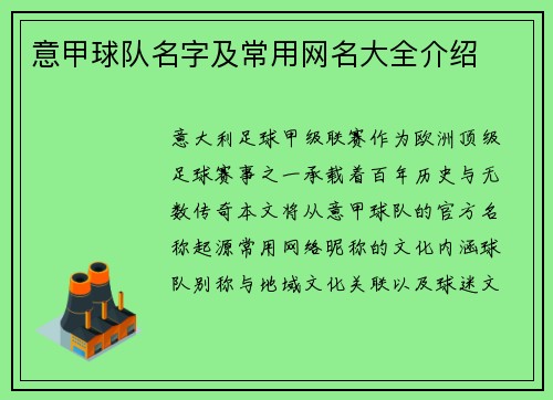 意甲球队名字及常用网名大全介绍