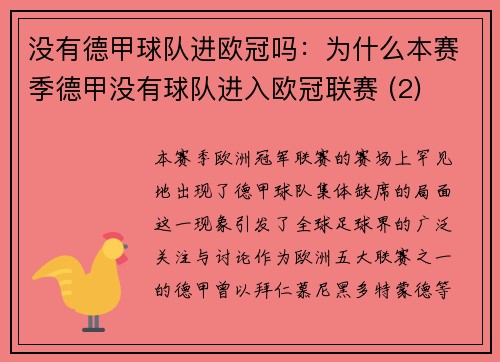没有德甲球队进欧冠吗：为什么本赛季德甲没有球队进入欧冠联赛 (2)